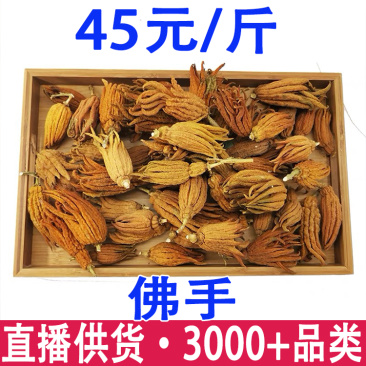 佛手佛手干果佛手整个佛手柑产地货源
