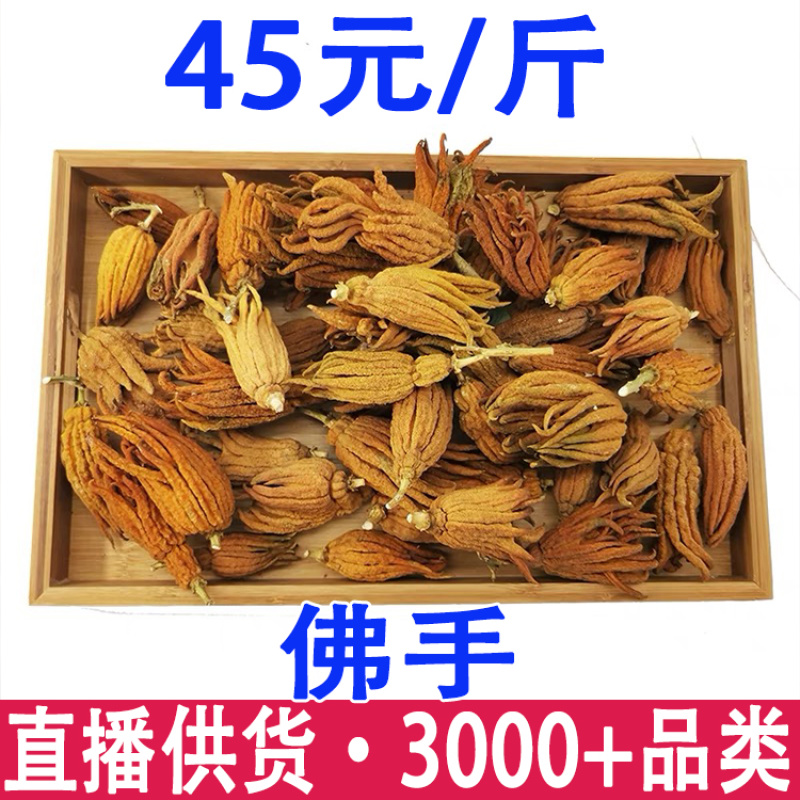 佛手佛手干果佛手整个佛手柑产地货源