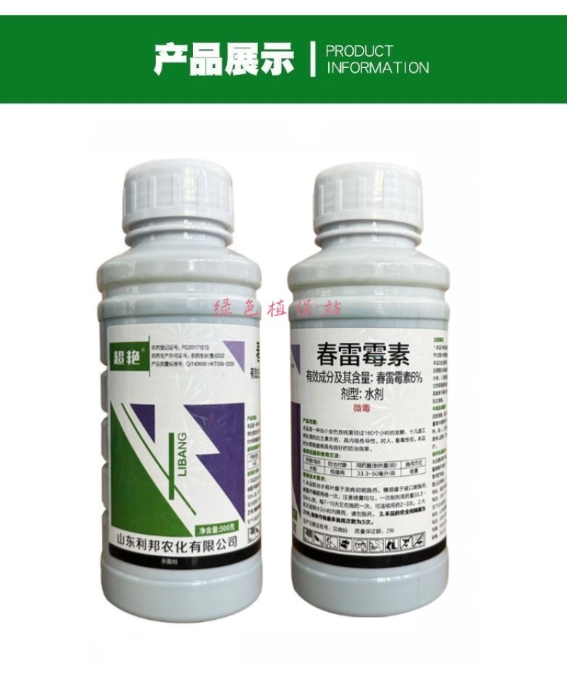 6%春雷霉素稻瘟病农药杀菌剂
