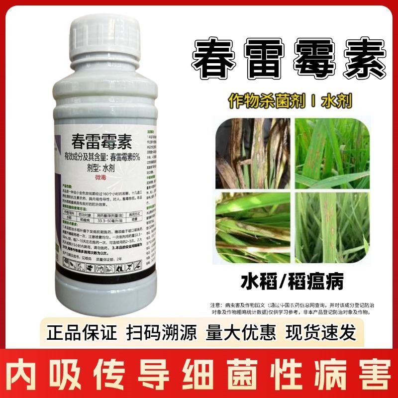 6%春雷霉素稻瘟病农药杀菌剂
