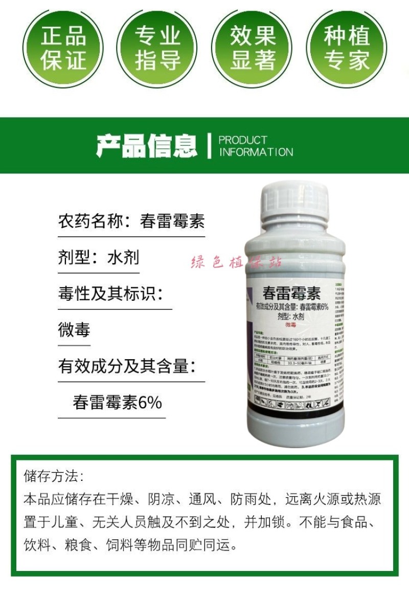 6%春雷霉素稻瘟病农药杀菌剂