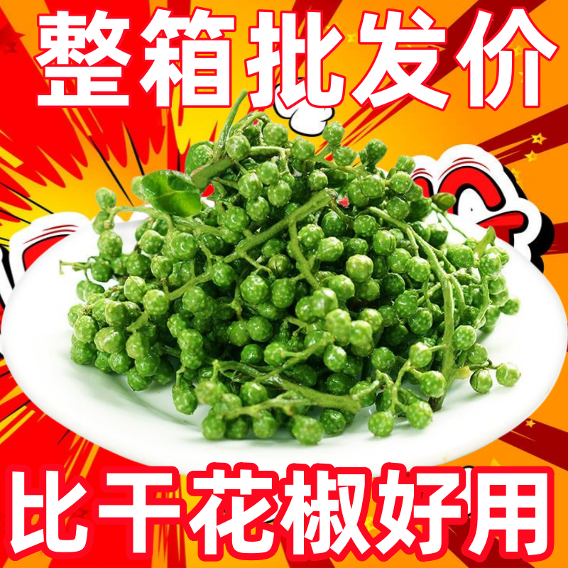 2025新上市生花椒酱原材料湿花椒干花椒青花椒麻椒藤