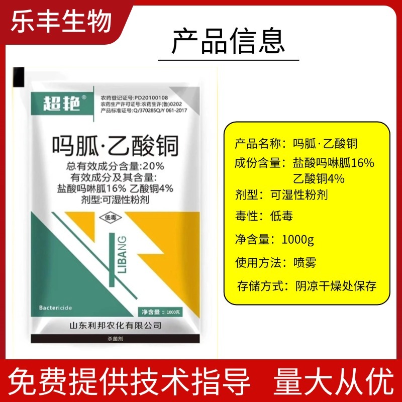 20%吗呱乙酸铜病毒病抑制植物病毒