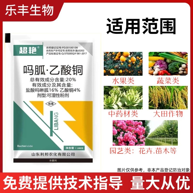 20%吗呱乙酸铜病毒病抑制植物病毒