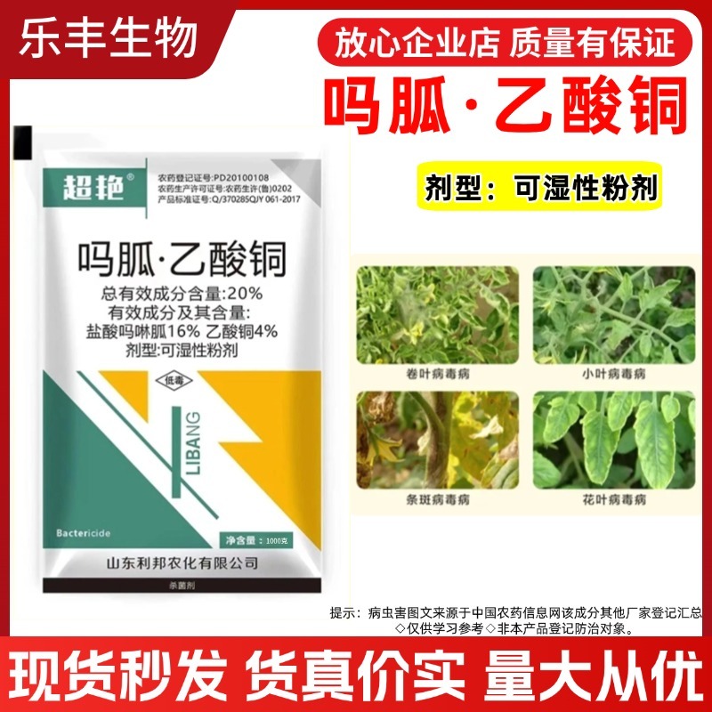 20%吗呱乙酸铜病毒病抑制植物病毒