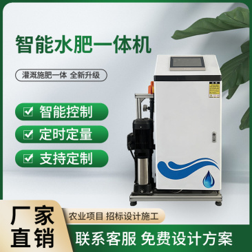 智能水肥一体机大棚农田灌溉施肥器设备手机APP自动控制
