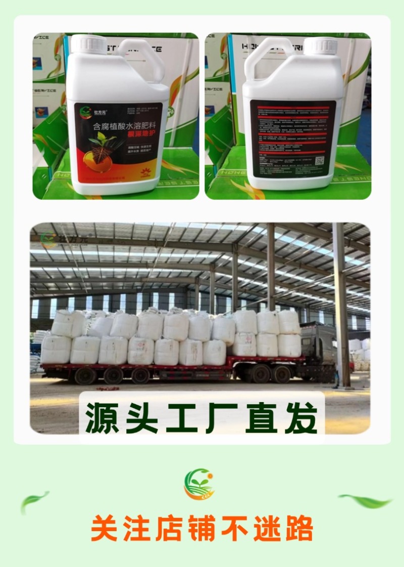 腐植酸水溶肥调酸压碱快速生根提质增产叶面肥