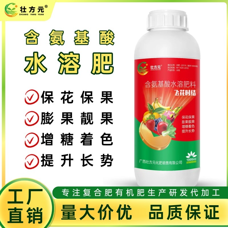 壮方元含氨基酸水溶肥（飞花时结）膨果靓果增糖着色高端水溶