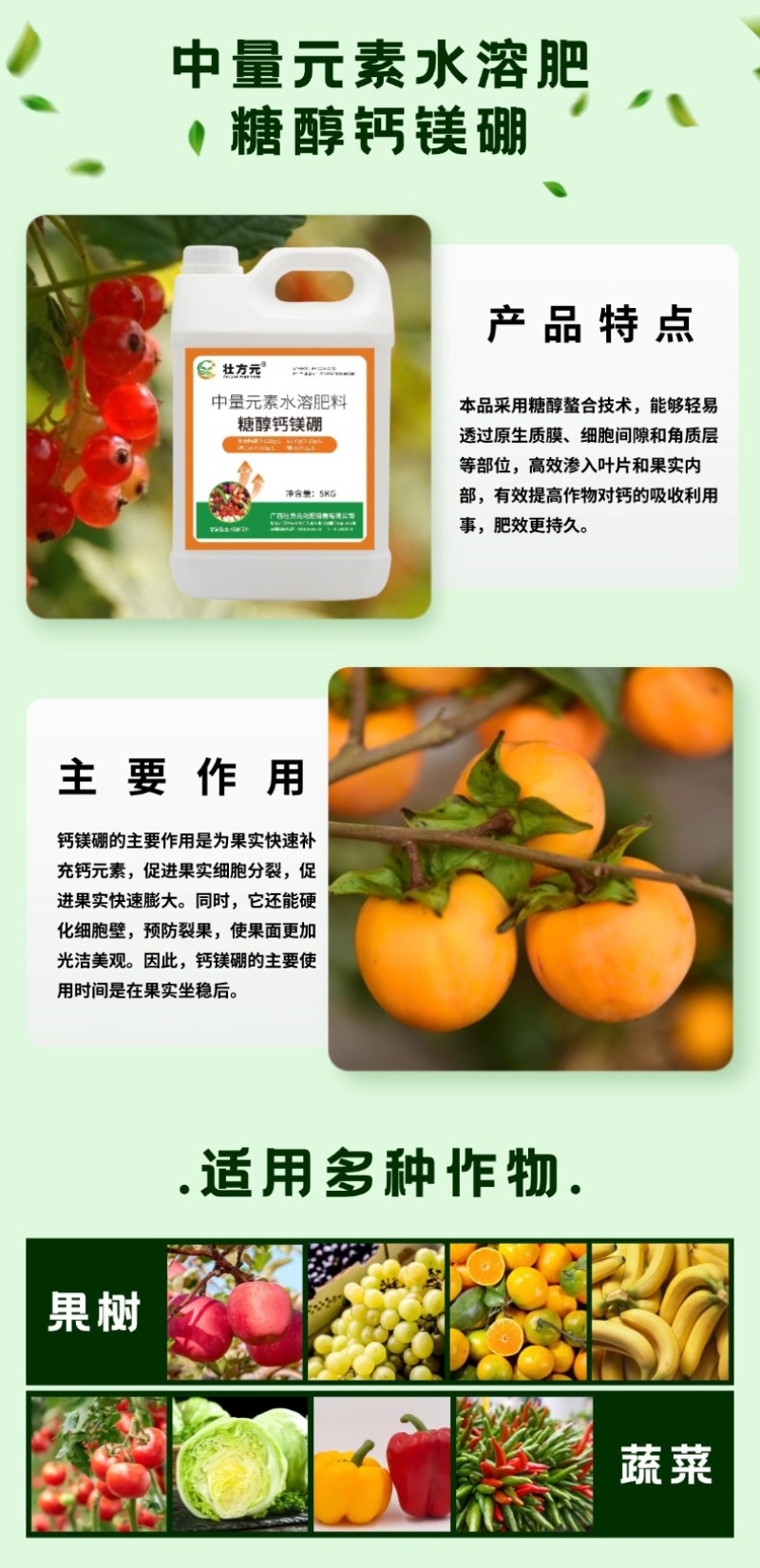 糖醇钙镁硼中量元素水溶肥叶面肥工厂直发螯和技术厂家直发