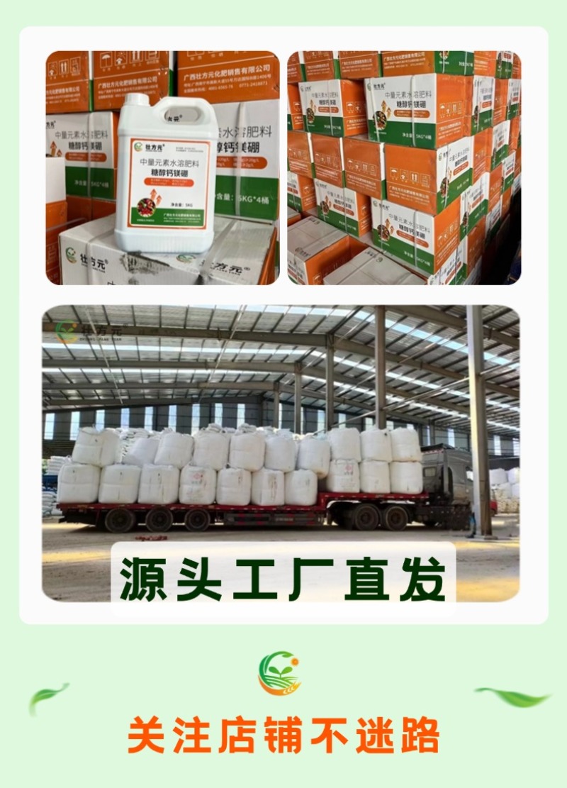 糖醇钙镁硼中量元素水溶肥叶面肥工厂直发螯和技术厂家直发