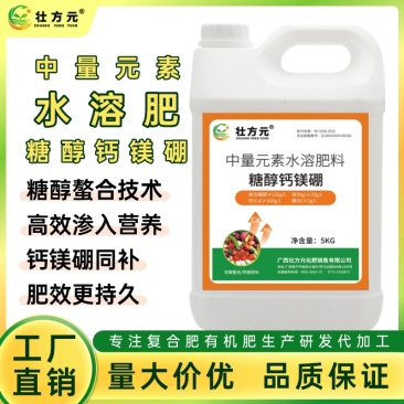 糖醇钙镁硼中量元素水溶肥叶面肥工厂直发螯和技术厂家直发