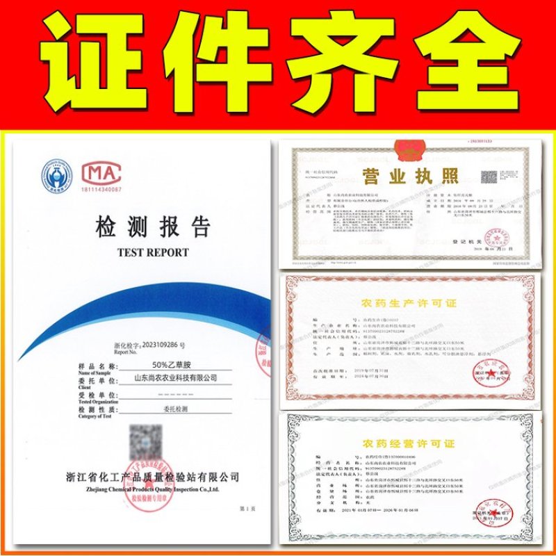 厂家直发50%乙草胺大豆油菜玉米花生苗前封闭除草剂