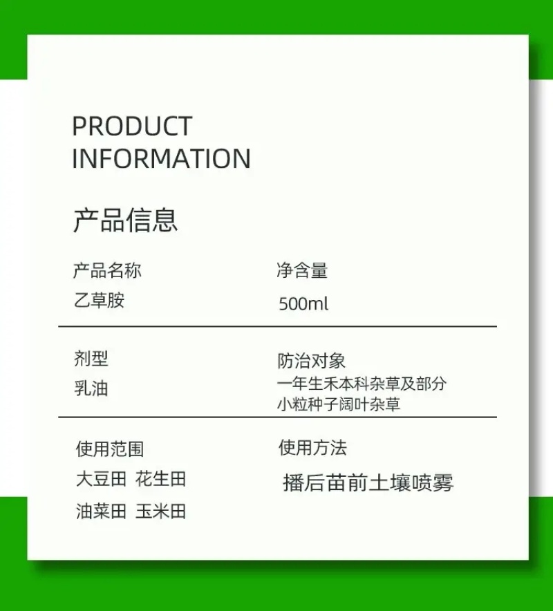 厂家直发50%乙草胺大豆油菜玉米花生苗前封闭除草剂