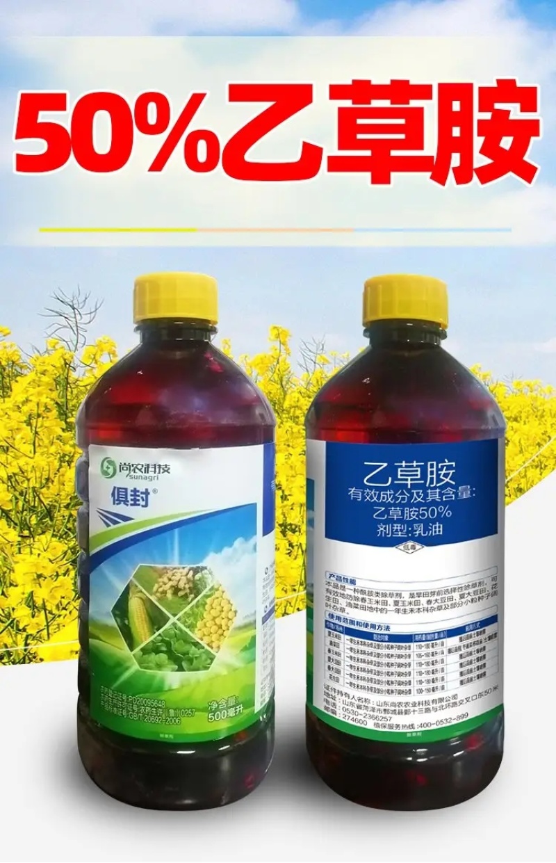 厂家直发50%乙草胺大豆油菜玉米花生苗前封闭除草剂