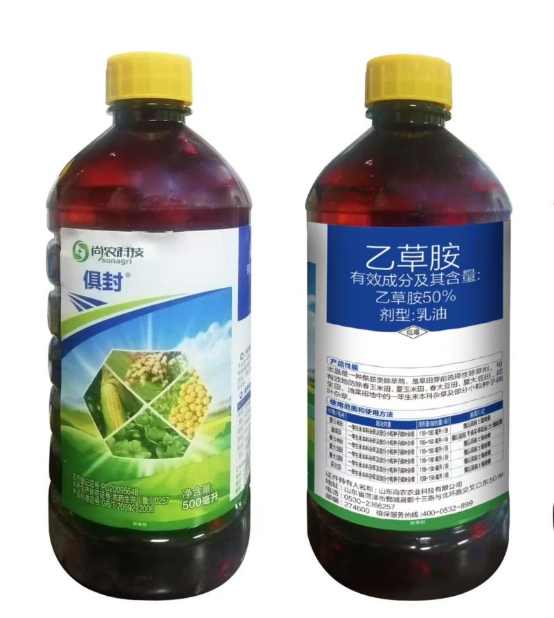厂家直发50%乙草胺大豆油菜玉米花生苗前封闭除草剂