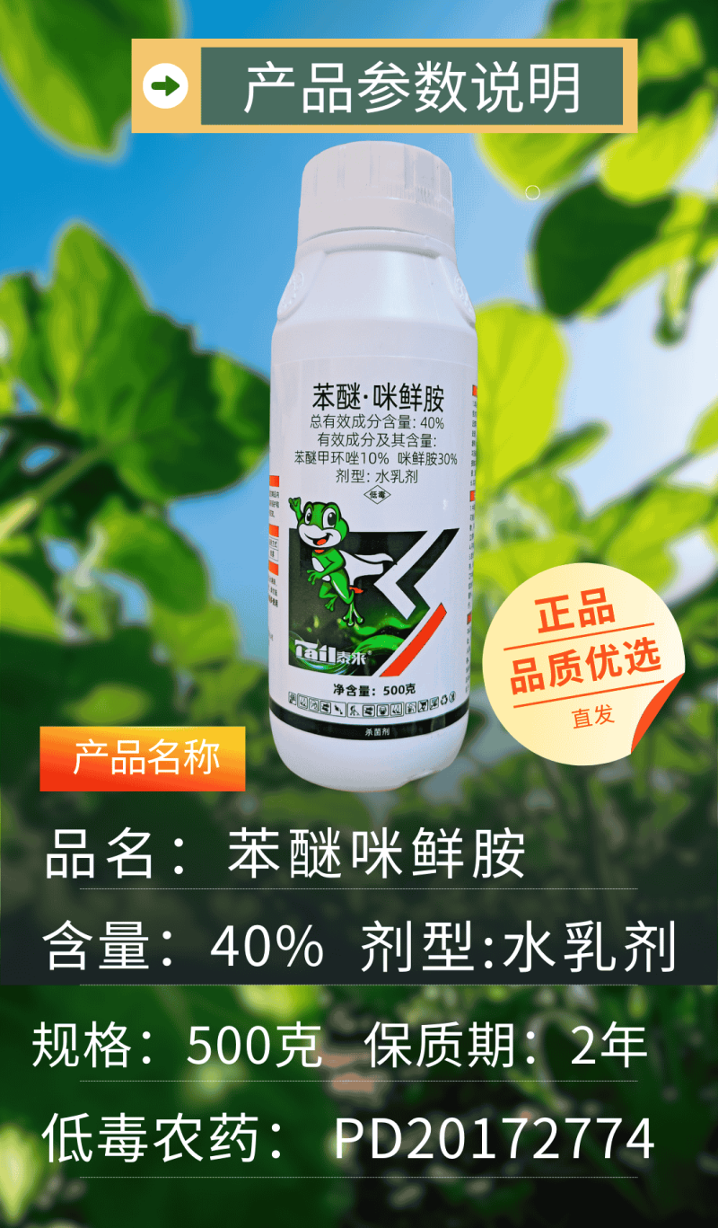 40%苯醚咪鲜胺炭疽病黑星病叶斑病真菌病害杀菌好用