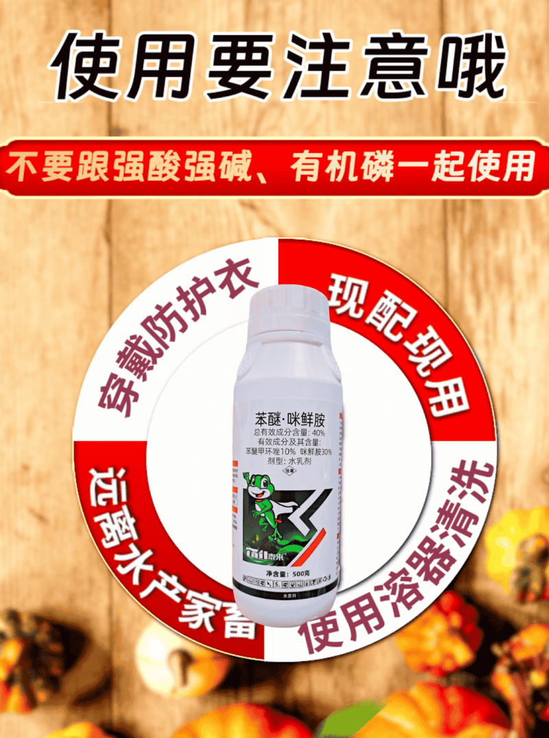 40%苯醚咪鲜胺炭疽病黑星病叶斑病真菌病害杀菌好用