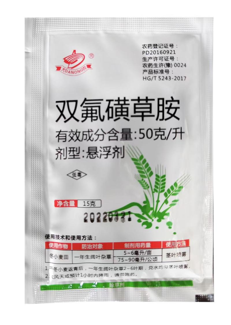 双氟磺草胺杀阔叶草小麦苗后专用除草剂厂家批发