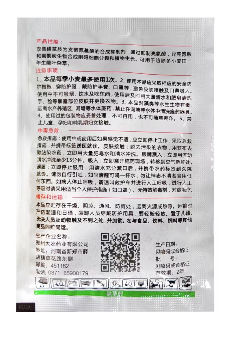 双氟磺草胺杀阔叶草小麦苗后专用除草剂厂家批发