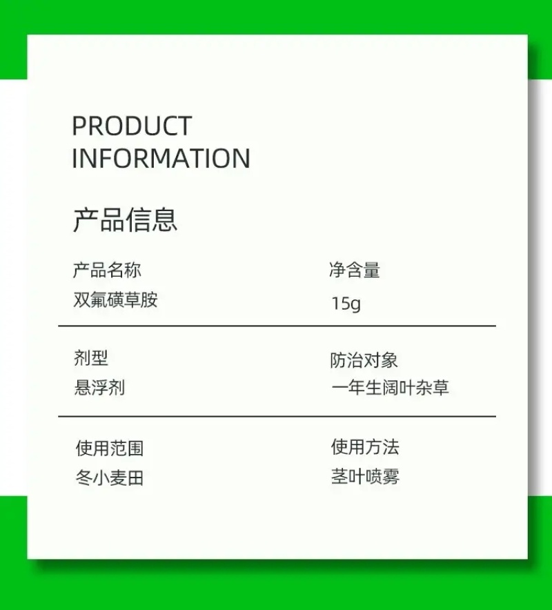 双氟磺草胺杀阔叶草小麦苗后专用除草剂厂家批发