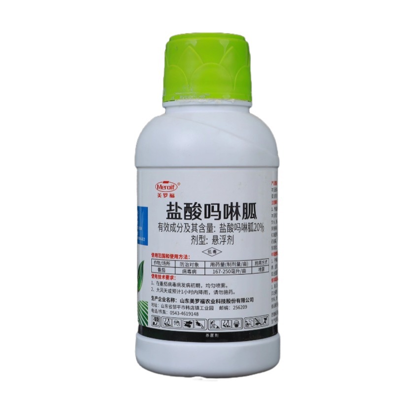 20%盐酸吗啉胍病毒病专用药花叶病小叶病