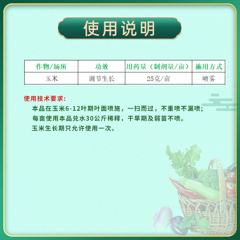 胺鲜乙烯利玉米专用控旺剂控旺催熟