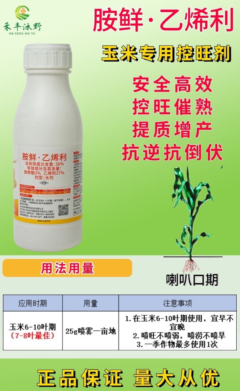 胺鲜乙烯利玉米专用控旺剂控旺催熟