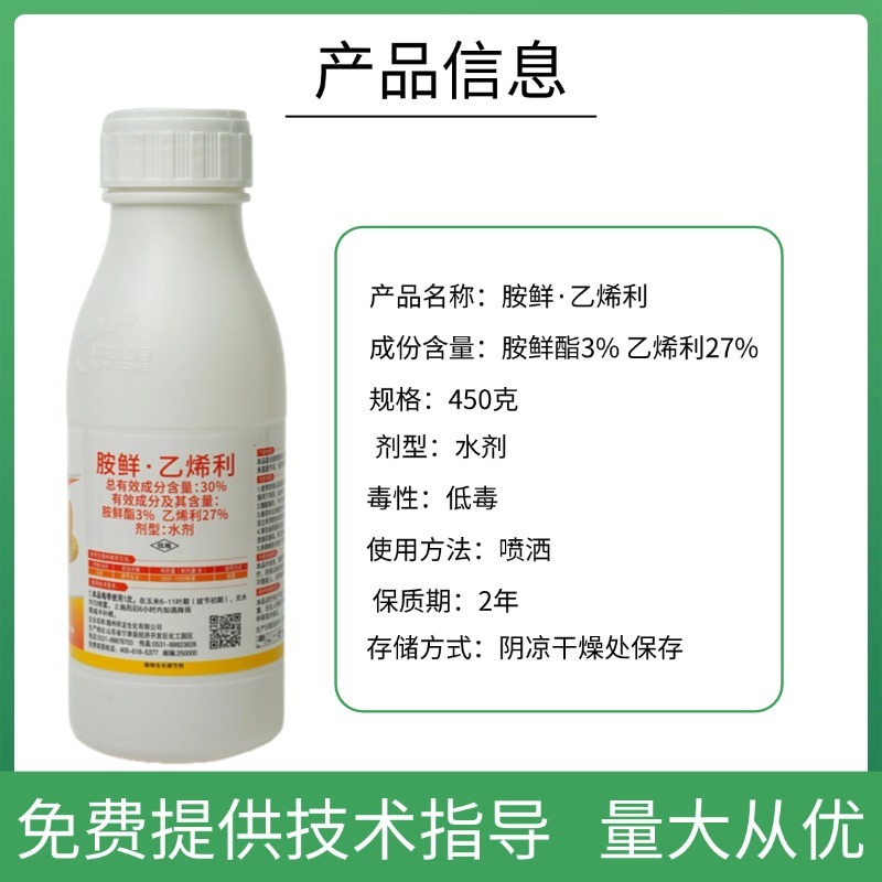 胺鲜乙烯利玉米专用控旺剂控旺催熟
