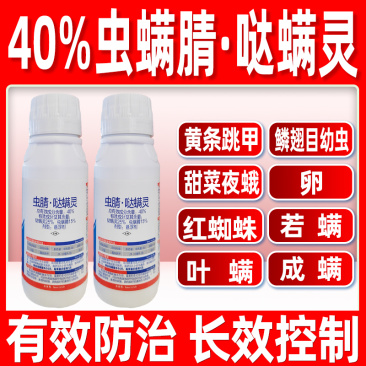 40%虫螨腈哒螨灵高效杀虫剂农药厂家急速发货