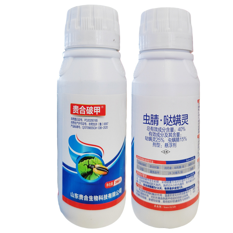 40%虫螨腈哒螨灵高效杀虫剂农药厂家急速发货