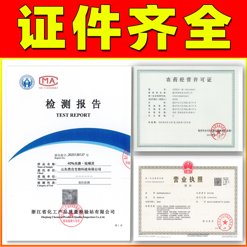 40%虫螨腈哒螨灵高效杀虫剂农药厂家急速发货