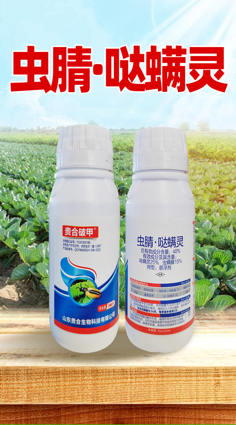 40%虫螨腈哒螨灵高效杀虫剂农药厂家急速发货