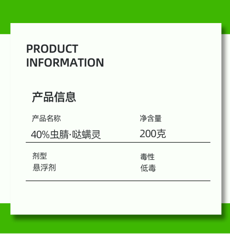 40%虫螨腈哒螨灵高效杀虫剂农药厂家急速发货