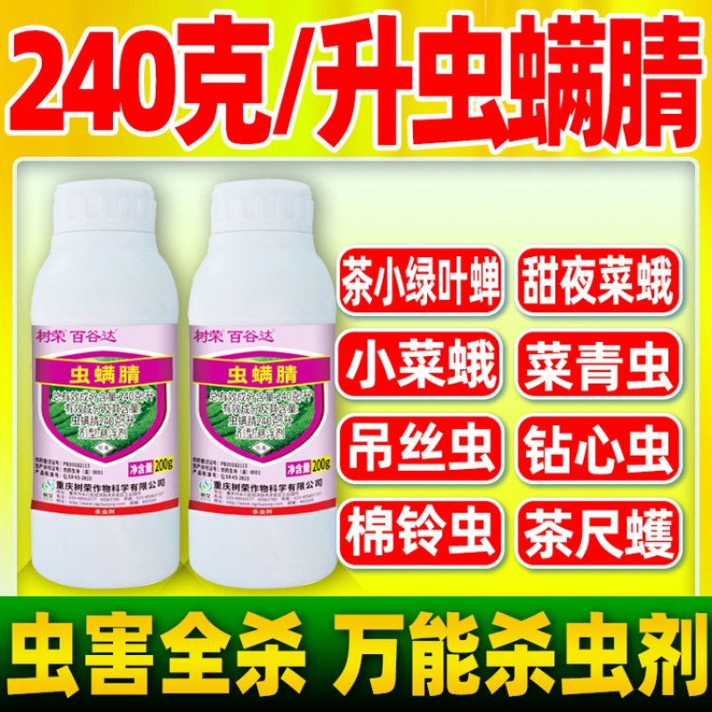 24%虫螨腈虫害全杀**杀虫剂农药量大联系客服