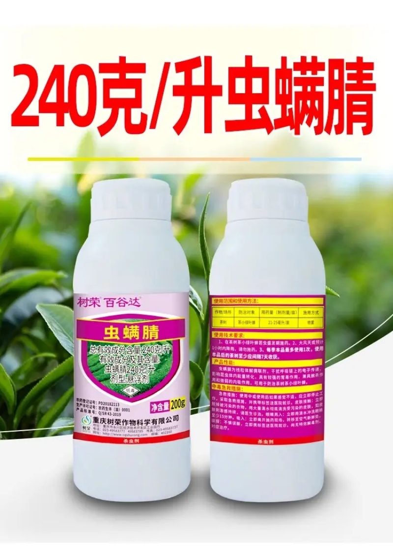 24%虫螨腈虫害全杀**杀虫剂农药量大联系客服
