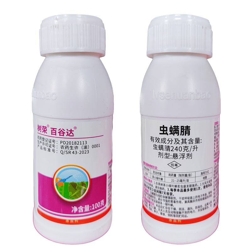 24%虫螨腈虫害全杀**杀虫剂农药量大联系客服