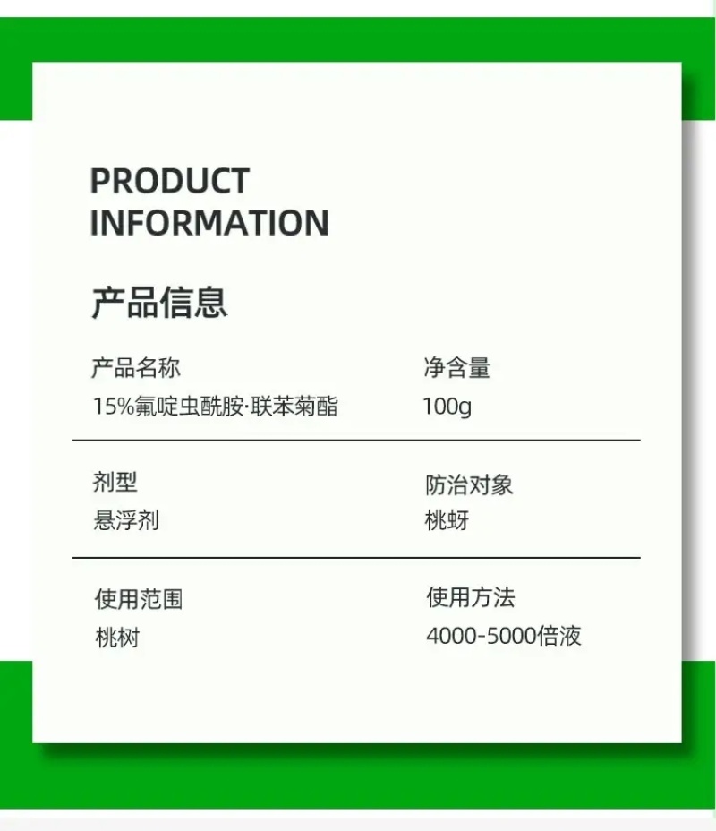 15%氟啶虫酰胺联苯菊酯多元复配害虫通杀农用杀虫剂