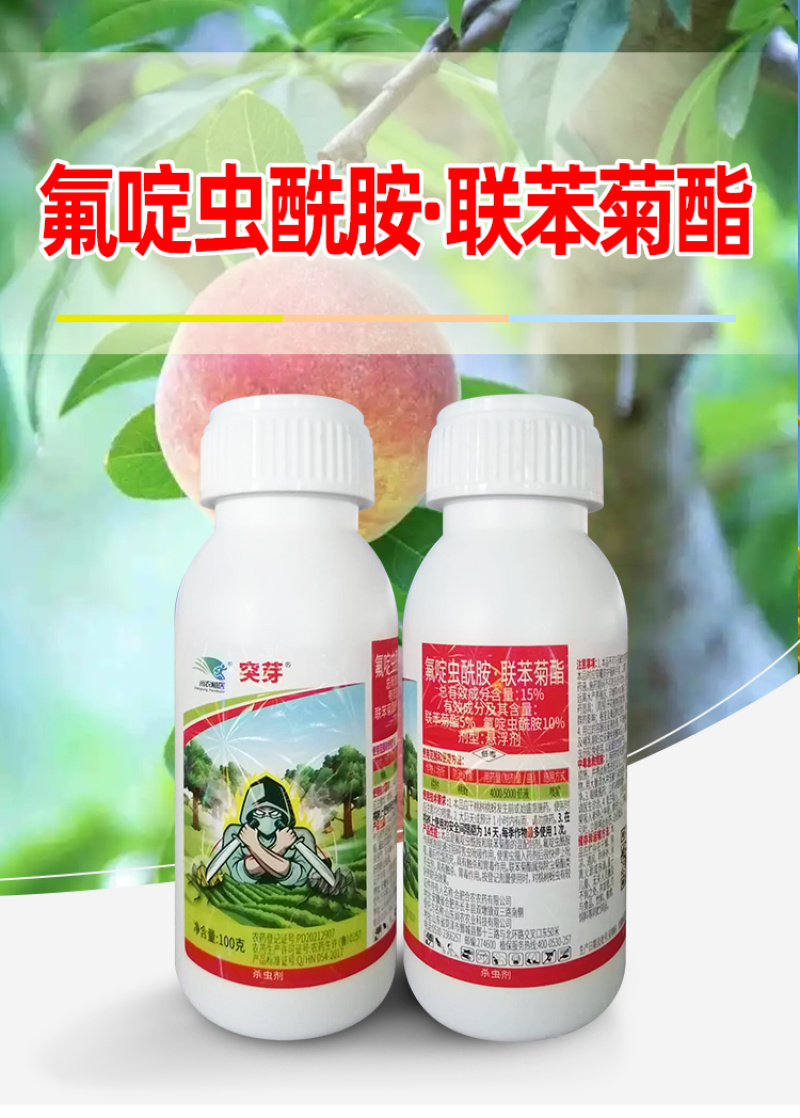 15%氟啶虫酰胺联苯菊酯多元复配害虫通杀农用杀虫剂