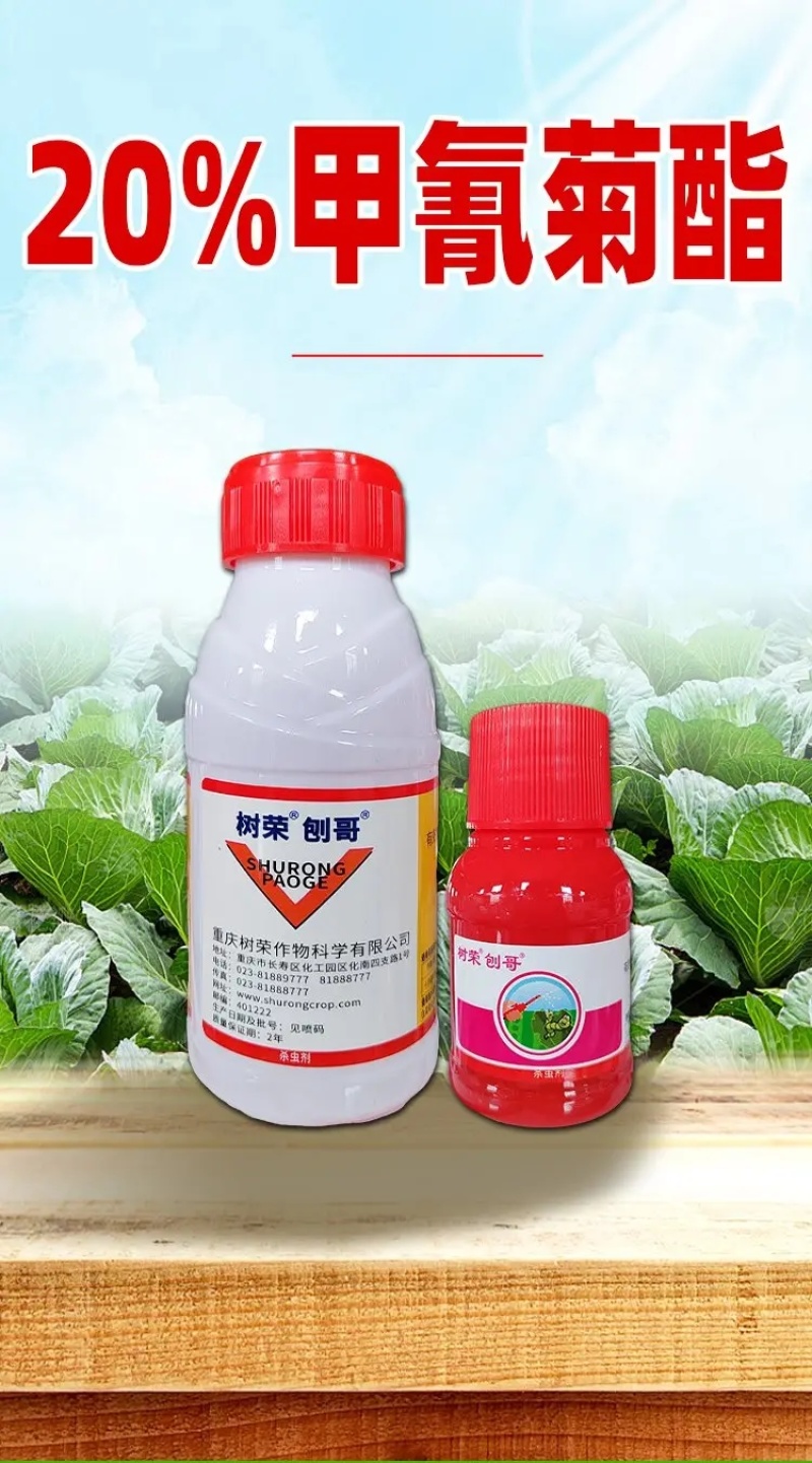 20%甲氰菊酯国产敌杀死死虫快速高效杀虫剂厂家直供