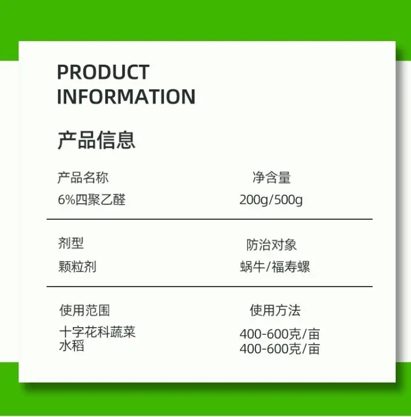 6%四聚乙醛杀蜗牛福寿螺专用药方便高效杀虫剂
