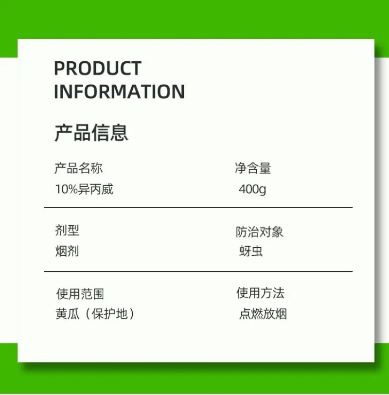 10%异丙威黄瓜地蚜虫专用杀虫剂熏蒸杀虫农药正品