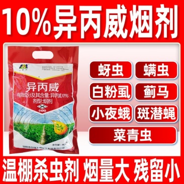 10%异丙威黄瓜地蚜虫专用杀虫剂熏蒸杀虫农药正品