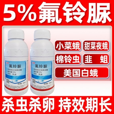 厂家直发5%氟铃脲高效杀虫剂批量供应