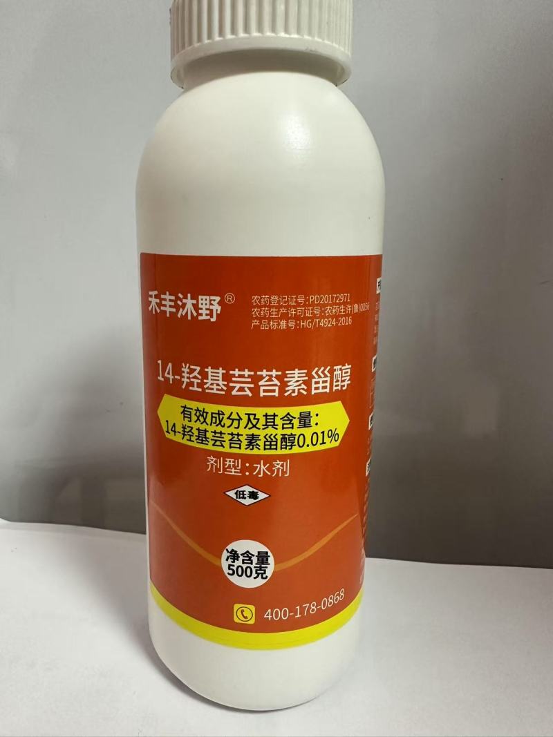 14羟基芸苔素甾醇0.01%保花保果缓解药害提高药效植物
