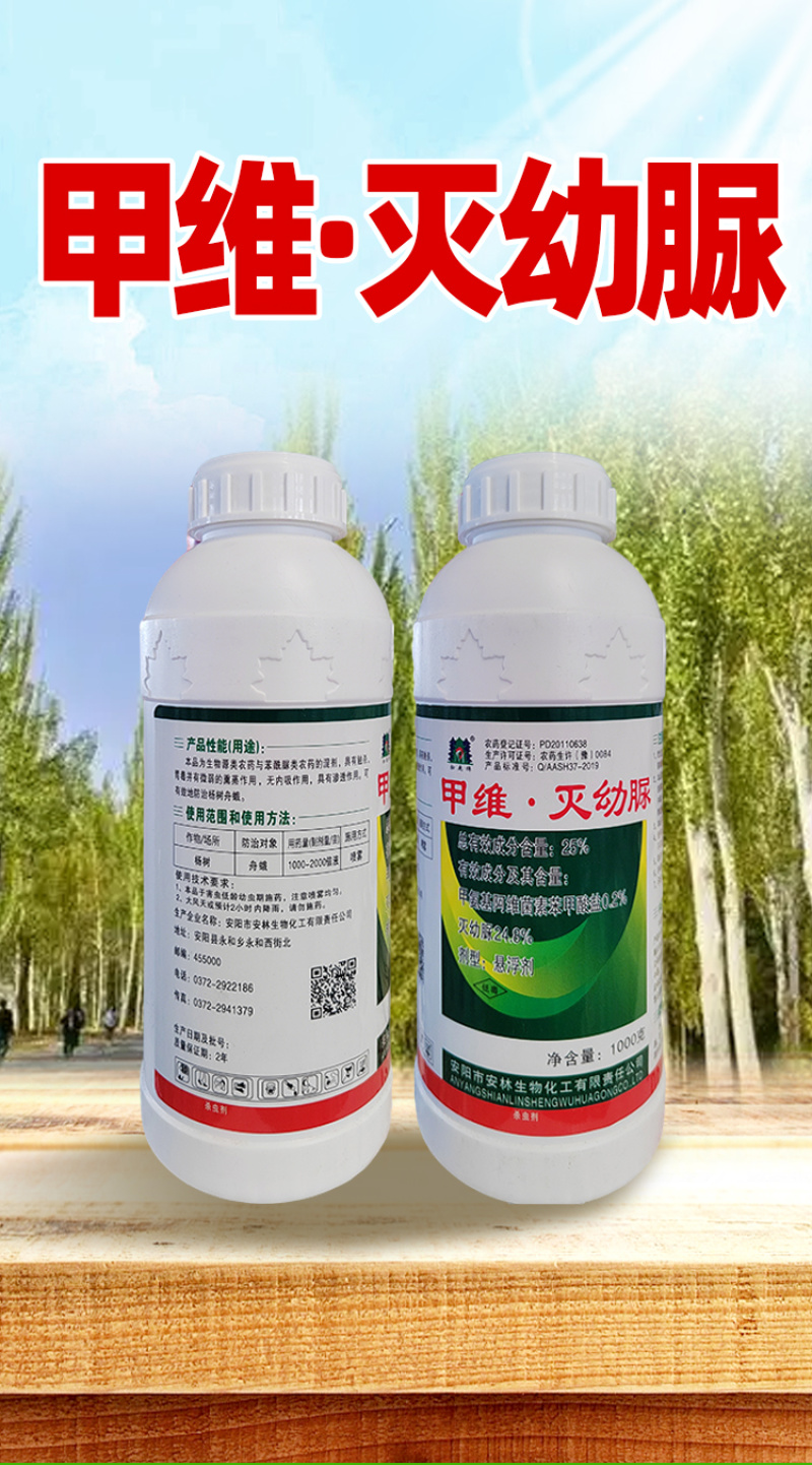 25%甲维灭幼脲甲维盐杀虫迅速抑制虫卵高效杀虫剂
