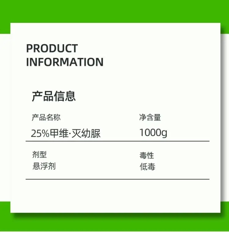 25%甲维灭幼脲甲维盐杀虫迅速抑制虫卵高效杀虫剂