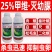 25%甲维灭幼脲甲维盐杀虫迅速抑制虫卵高效杀虫剂