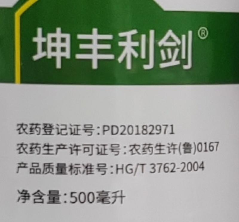 山东奥坤坤丰利剑10%精喹禾灵