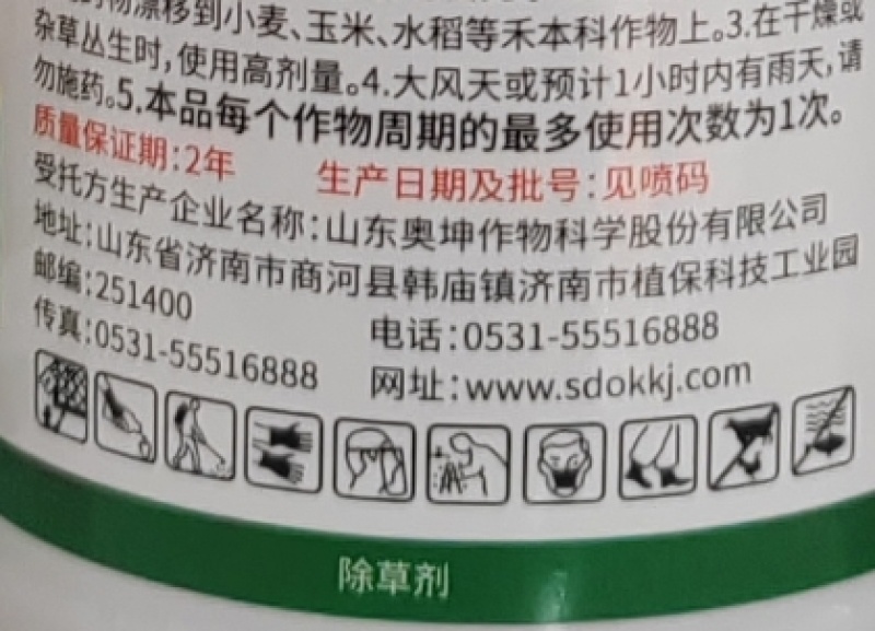 山东奥坤坤丰利剑10%精喹禾灵