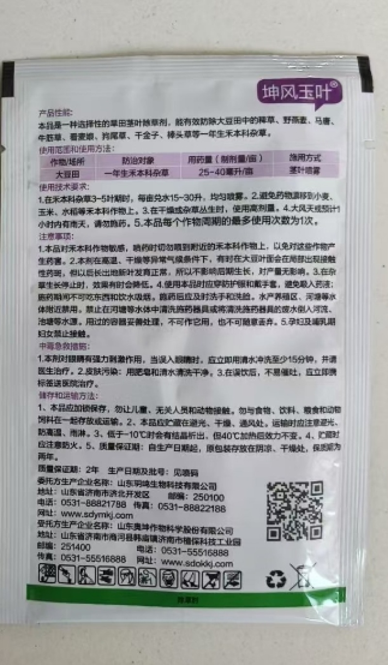 山东奥坤坤风玉叶10%精喹禾灵
